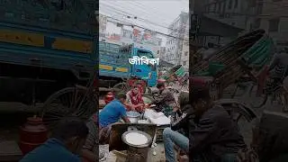 জীবিকা। #food #foodforfoodies #history #streetfood #streetfoodideas #shorts #shortvideo #viralvideo