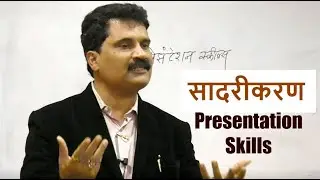 Mastering the art of Presentation Skills in Marathi by Vilas Mungekar Sadarikaran Success all points