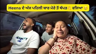 Heena de ajj pehli bar mere toh thapad 👋 wajeya 😢 #familyvideos #couplevlogs #vlog
