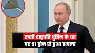 Putin के घर ।पर 91 ड्रोन हमला! #news #rashiya #shorts #viral #trending #pmmodi 