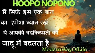 जब बिस्वास ही नहीं, तब भी Hooponopono काम करता है?Does Hooponopono work even when there is no trust?