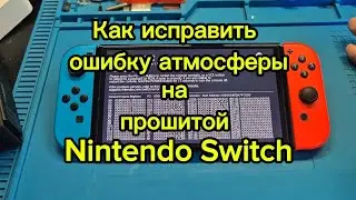 How to Fix the Atmosphere Error on a Jailbroken Nintendo Switch