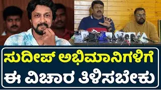 Jack Manju About Kiccha Sudeep Controversy | N Kumar vs Sudeep Controversy | Sudeep Controversy |