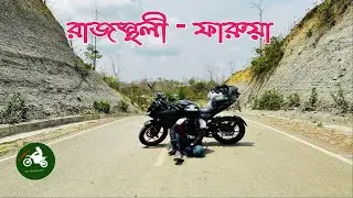 রাজস্থলী ফারুয়া || পার্ট - ০৭ || বাইক নিয়ে রাজস্থলী ফারুয়া || অবশেষে রাজস্থলী ফারুয়া রোডে