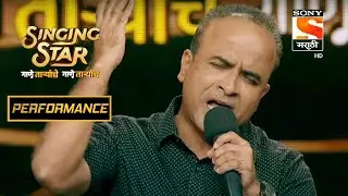 समीरनी दिला कुमार सानूचा गाण्यावर धमाल Performance | Singing Star