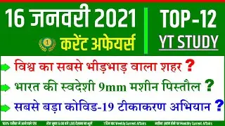 16 January 2021 Current Affairs | Daily Gk in Hindi for Next Exam RRB NTPC | Important questions