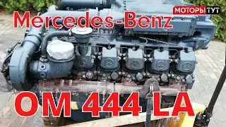 Запуск двигателя Мерседес OM 444 LA / Engine start Mercedes OM 444 LA