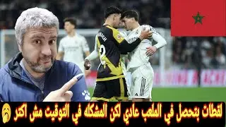 ابراهيم دياز والياس أخوماش يشتبكان في أرض الملعب في مباراة ريال مدريد وطرد حكيمي والمغاربة مصدومون