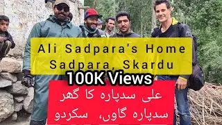Ali Sadpara Home in Sadpara Village | Skardu | Gilgit-Baltistan | علی سد پارہ کا گھر سدپارہ گاوں