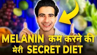 My Melanin Reduction Diet--Melanin Kam Karne Ke Liye Kya Khaye |  Melanin Kam Karne Ke Upay