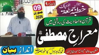Meraj-e-Mustafa (PBUH) a beautiful statement by famous religious scholar, Qari Shahid Rasool Part 1