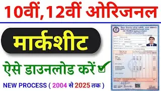 How to get 10th 12th Original Marksheet | Marksheet Kaise Nikale | Marksheet Download Kaise Kare
