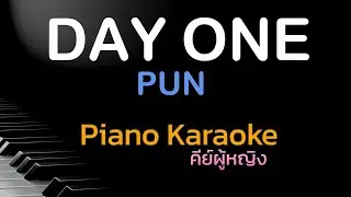 DAY ONE - PuN  คีย์ผู้หญิง คาราโอเกะ 🎤 เปียโน by Tonx