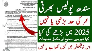 Sindh Police Department Jobs Age Limit Criteria New Information | Technical Job Info 1.0