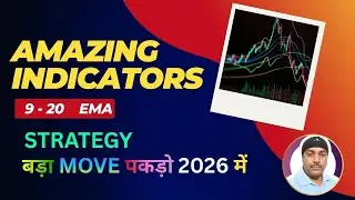 9-20 EMA स्ट्रेटेजी से बड़े मूव्स पकड़ने का सीक्रेट जानें।
