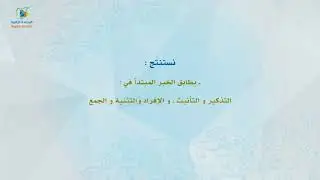 32 الجملة الاسمية  عربي5