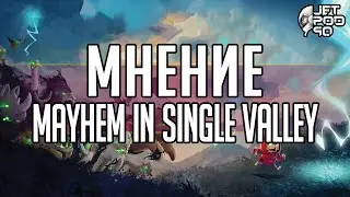 Мнение о MAYHEM IN SINGLE VALLEY! #shorts