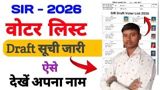 SIR Draft List Download kaise kare 2026 | How to Check Name SIR Voter List |Voter List Download 2026