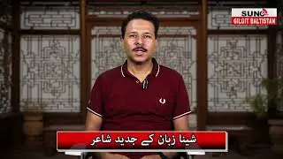 Modern Poet of the Shina Language | Voice of Gilgit-Baltistan