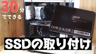 【30分でできる】デスクトップPCに2.5インチSSDを取り付ける方法を解説