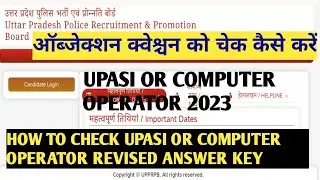 HOW TO CHECK OBJECTION ANSWER KEY UPASI COMPUTER OPERATOR 2023 