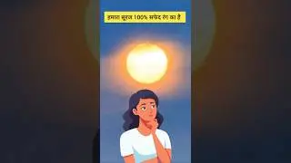 NASA कहती है Sun सफेद है! Science क्या छुपा रही है?&rdquo; #sun #nasa #science
