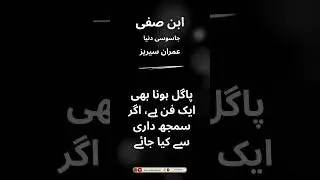 Urdu Quotes - Ibn e Safi Quotes - ابن صفی || Urdu Golden Words || #shorts  #urduquotes  #ibnesafi