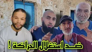 من #الناظور .. رأي قدماء تجار و بعض افراد الجالية فـ ظاهرة استغلال الحراگة فـ #اوروبا ..