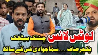 Lotus Lawns 🔴 LIVE Smajwadi Party Ghatbandhan Mustaqeem Dignity Shane Hind