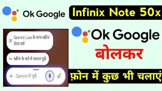 infinix note 50x ok google voice assistant setting | infinix note 50x hey google voice control