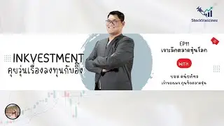 เจาะลึกตลาดหุ้นโลก 2025 Hybrid Investing วิเคราะห์ US จีน ไทย และเส้นทางสู่ CFA CMT CQF