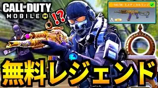 【CoD:MOBILE】無料レジェンド『RUS-79Uミスティカルランプ』実装！魔人の特殊サイトがやばいバトロワ【CoDモバイル】
