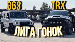 ПЕРВАЯ В МИРЕ ГОНКА RAM TRX VS G63 | ТАЛГАТ ИТАЕВ | BMW VS LEXUS | РОЗЫГРЫШ