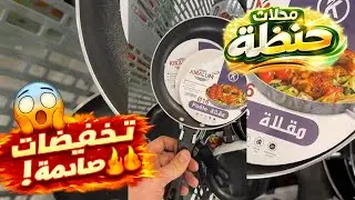 محلات حنظلة Handala boutique store cuisine kitchen auto prix affaire discount price Algeria Djazair