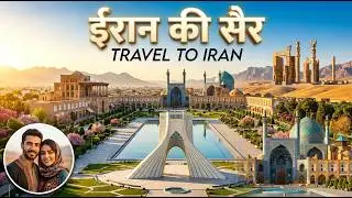 Shocking Facts about Iran | ईरान सबसे खतरनाक नियमों वाला देश | Iran Travel Vlog 2026