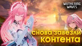 Качаем Эймит и лутаем новую локацию | Вува | Wuthering Waves