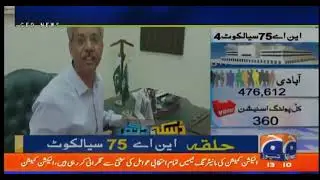 Honorable Chief Election Commissioner on NA-75 Sialkot IV By-Elections.  (Courtesy: Geo News)