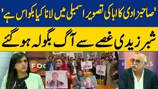 Shabbar Zaidi Furious on Live Show, Bashes Maryam Nawaz For her Actions | Nadia Naqi | Dawn News