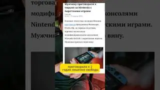 Не шутите с Нинтендо и супер Марио! #nintendo #nintendoswitch