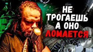 Когда не трогаешь, а оно ломается
