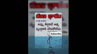 లంచం ఇచ్చే వారిని పుచ్చుకునే వారిని శపించారు |Islamic quotes in telugu | |#quranvelugu #shorts #yt