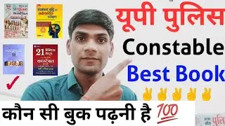 UP Police Constable New Vecancy Best Book 2021 /UP Police Best Book 2021 |UP Police Bharti Best Book