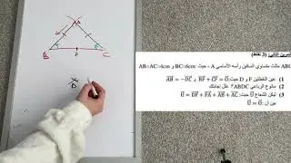مراجعة 3 لاختبار الفصل الثاني في الرياضيات للسنة الرابعة متوسط BEM 2025