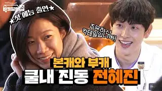 막둥이 시완의 첫손님☞걸크러쉬 배우 전혜진과 하루 살기#highlight #바퀴달린집2 EP.6 | tvN 210514 방송