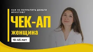 Усталость, лишний вес, дефициты: какие анализы надо сдать