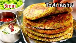  रोज़ की सब्ज़ी नहीं | हरी मटर का यूनिक टेस्टी चटपटा नाश्ता सब पूछेंगे कैसे बनाया