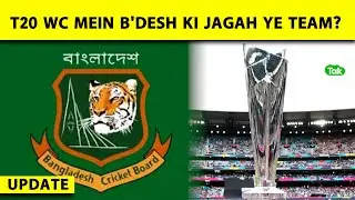 ICC NAHI MANA TOH BANGLADESH KO REPLACE KAREGI SCOTLAND, 21 JAN KO FINAL DECISION| Sports Tak