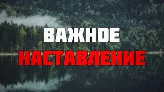 Важное наставление || Абу Яхья Крымский
