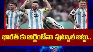 Argentina Football Team Confirm FIFA Friendly in Kerala This November | TV5 News