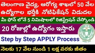 Telangana health department recruitment for 50000 vacancies || TS medical department jobs 2021
